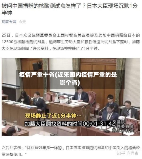 疫情严重十省(近来国内疫情严重的是哪个省)-第3张图片