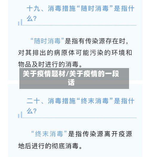 关于疫情题材/关于疫情的一段话-第2张图片