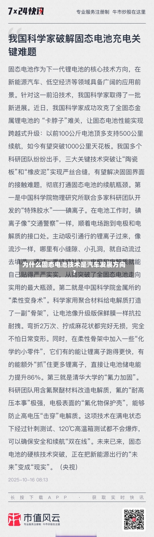 为什么固态电池技术是汽车发展方向?-第2张图片