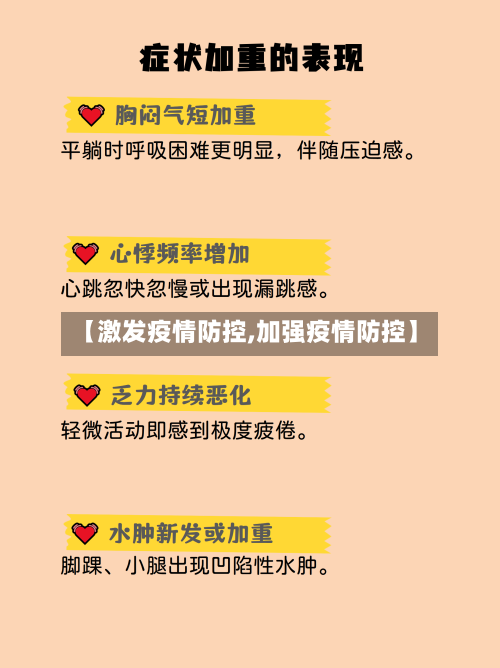 【激发疫情防控,加强疫情防控】-第2张图片