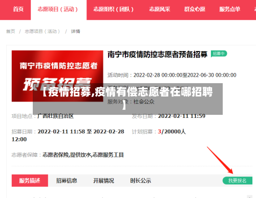 【疫情招募,疫情有偿志愿者在哪招聘】