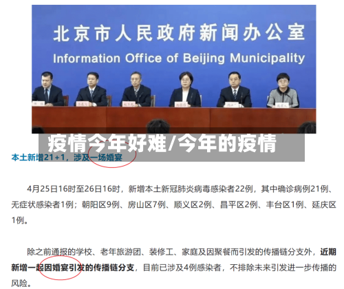 疫情今年好难/今年的疫情-第3张图片