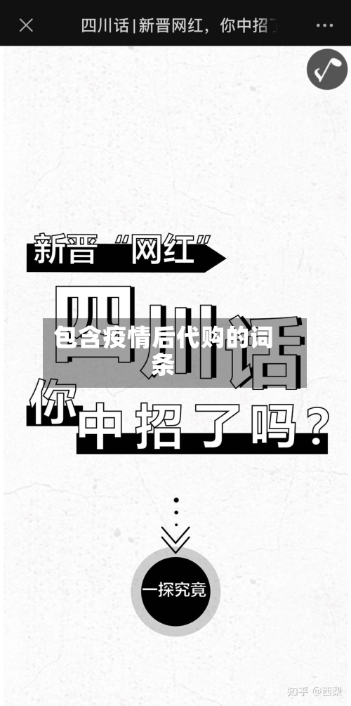 包含疫情后代购的词条-第2张图片