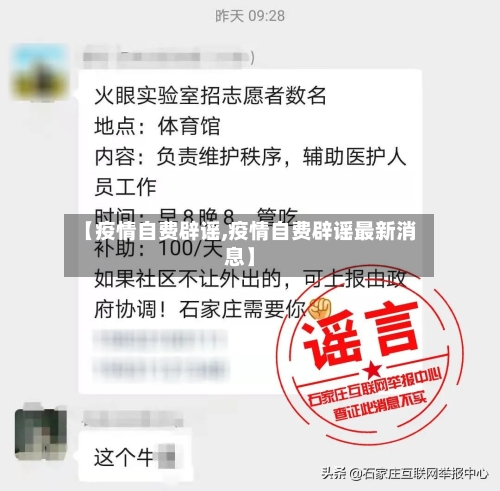 【疫情自费辟谣,疫情自费辟谣最新消息】-第2张图片