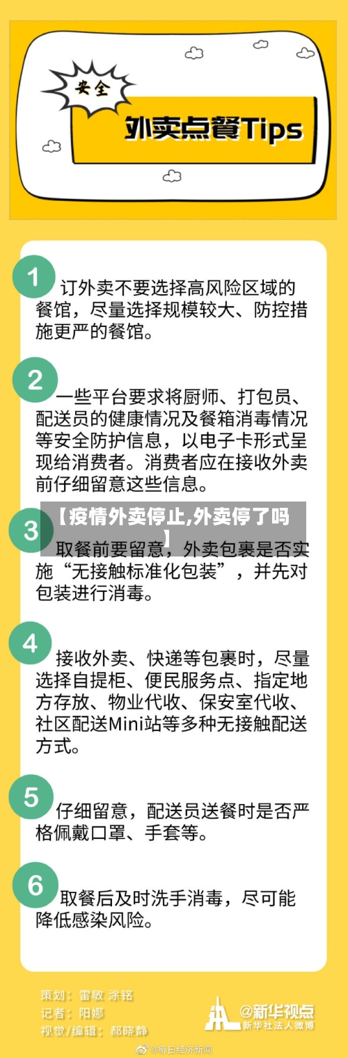 【疫情外卖停止,外卖停了吗】-第2张图片