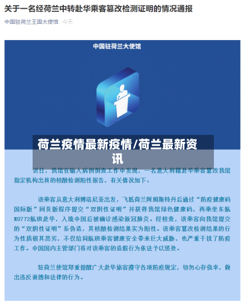 荷兰疫情最新疫情/荷兰最新资讯-第3张图片