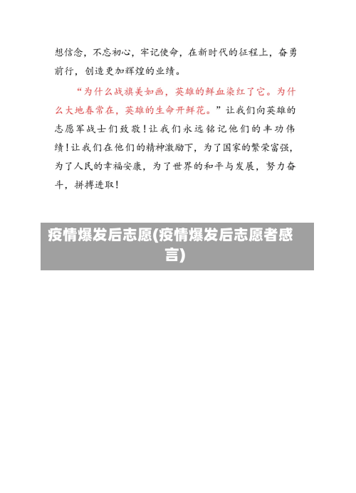 疫情爆发后志愿(疫情爆发后志愿者感言)-第2张图片