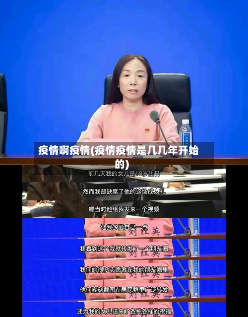 疫情啊疫情(疫情疫情是几几年开始的)-第3张图片