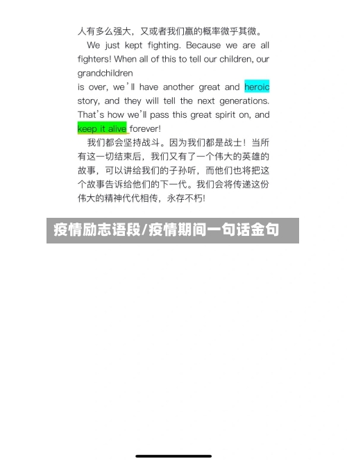 疫情励志语段/疫情期间一句话金句-第2张图片