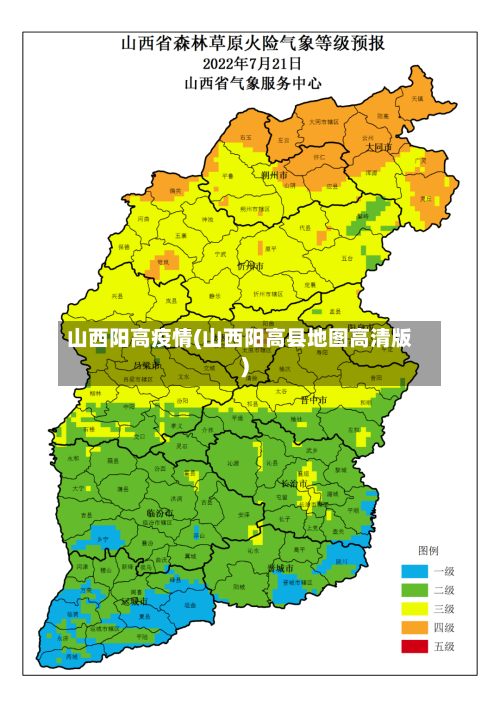 山西阳高疫情(山西阳高县地图高清版)