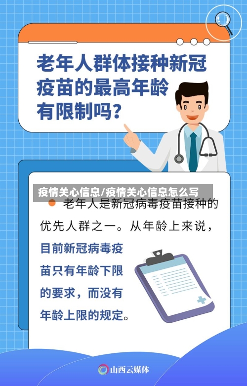疫情关心信息/疫情关心信息怎么写-第2张图片