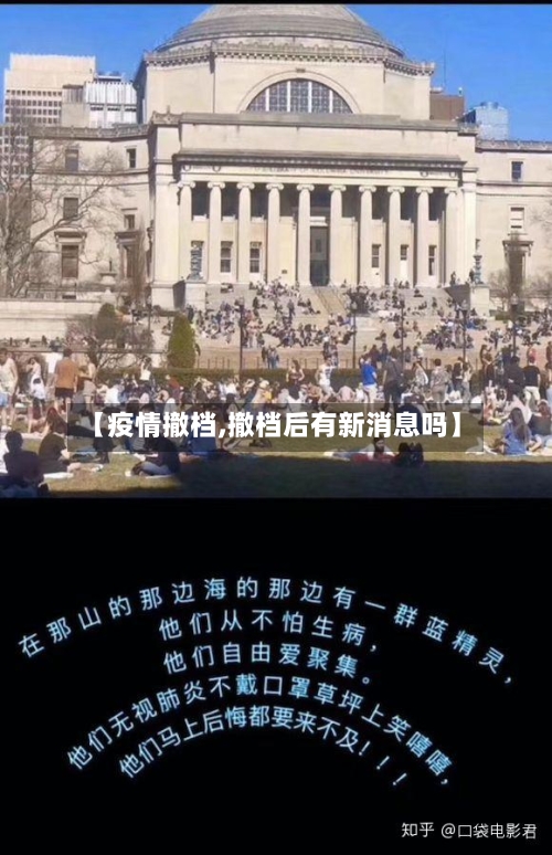 【疫情撤档,撤档后有新消息吗】-第2张图片