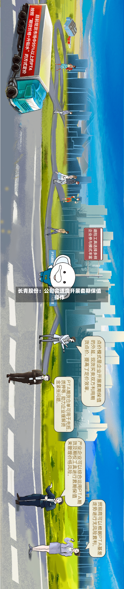 长青股份:公司会适度开展套期保值操作-第3张图片