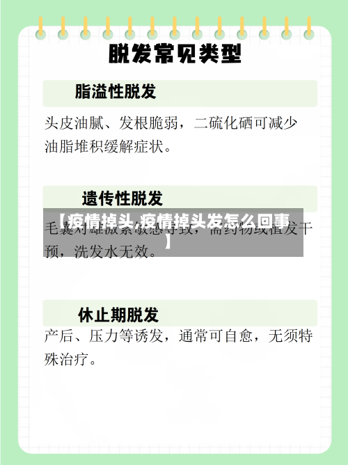 【疫情掉头,疫情掉头发怎么回事】