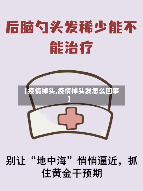 【疫情掉头,疫情掉头发怎么回事】-第2张图片