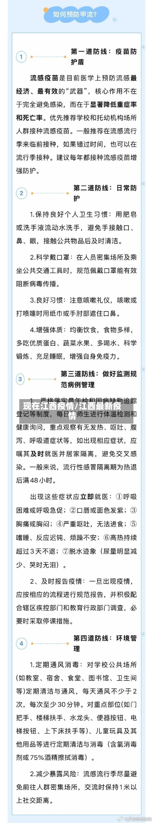 现在江西疫情/江西最新疫情