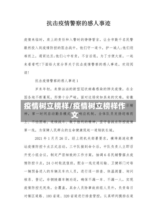 疫情树立榜样/疫情树立榜样作文-第3张图片