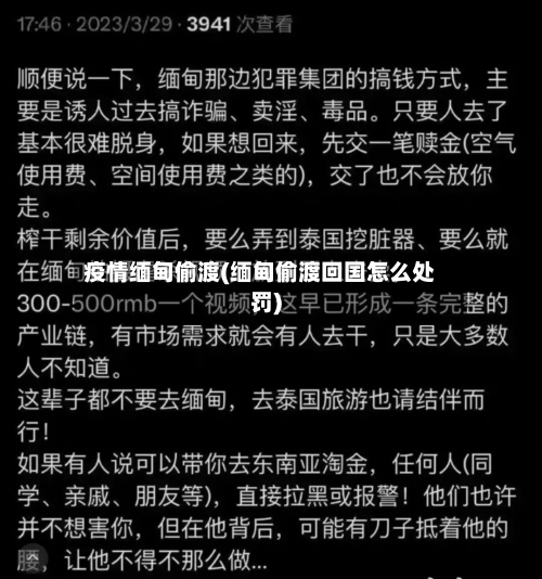 疫情缅甸偷渡(缅甸偷渡回国怎么处罚)-第2张图片
