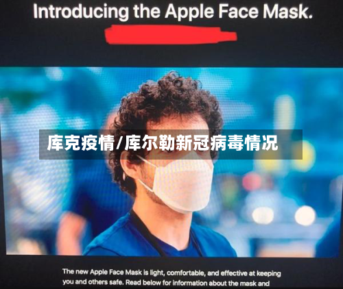 库克疫情/库尔勒新冠病毒情况