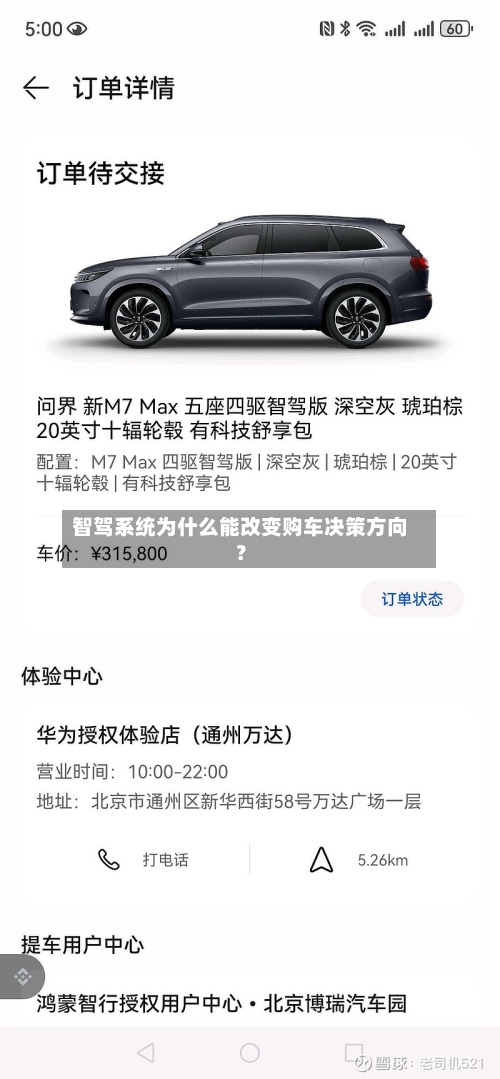 智驾系统为什么能改变购车决策方向？-第2张图片