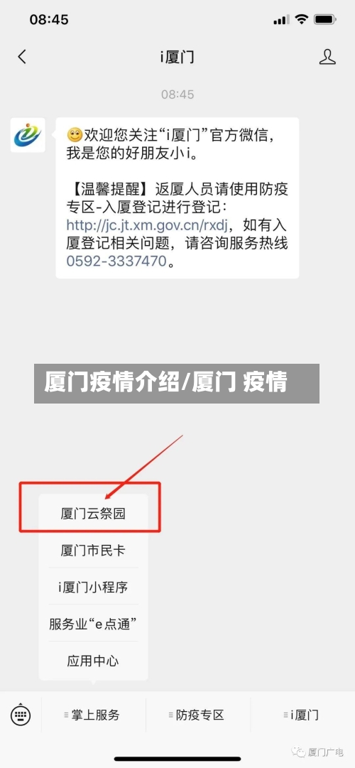 厦门疫情介绍/厦门 疫情