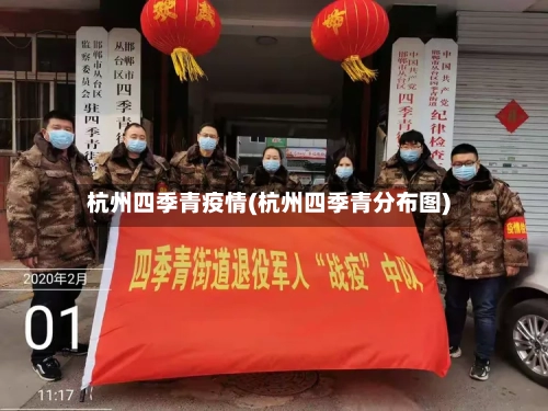 杭州四季青疫情(杭州四季青分布图)