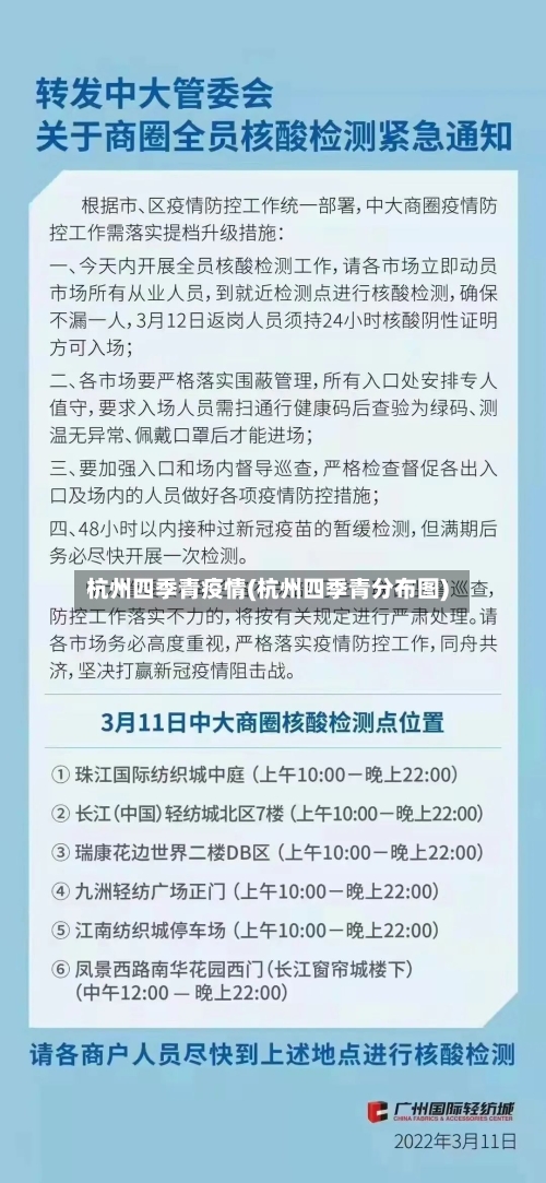 杭州四季青疫情(杭州四季青分布图)-第2张图片