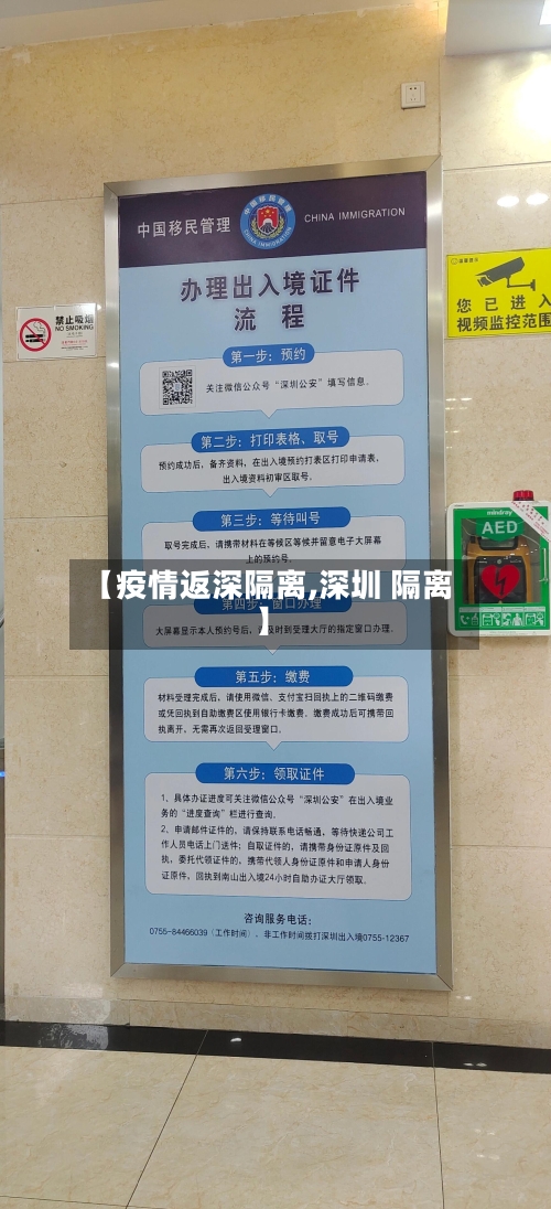 【疫情返深隔离,深圳 隔离】