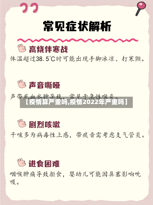 【疫情算严重吗,疫情2022年严重吗】-第3张图片