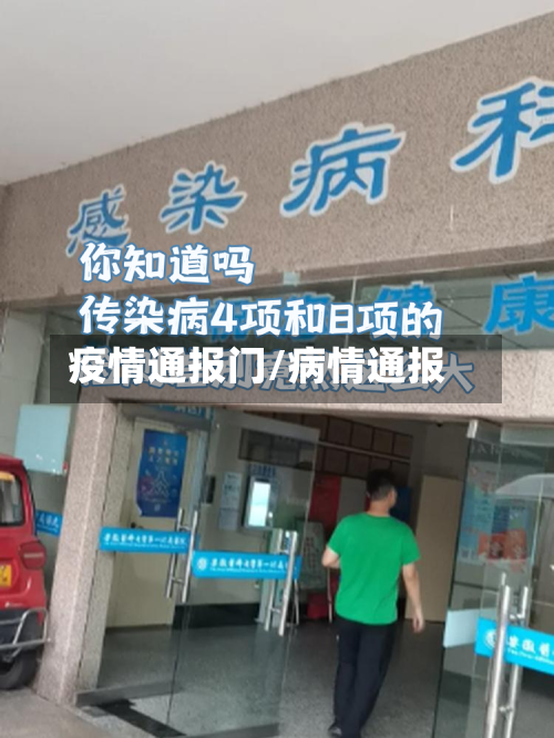 疫情通报门/病情通报-第2张图片