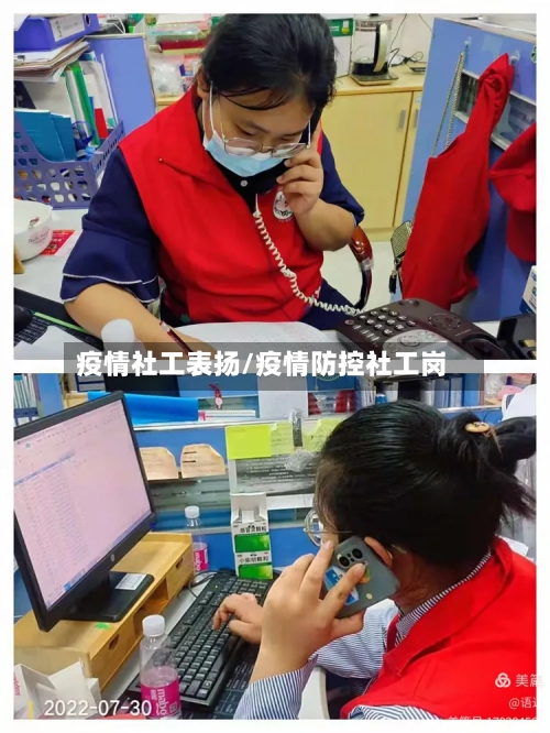 疫情社工表扬/疫情防控社工岗-第2张图片