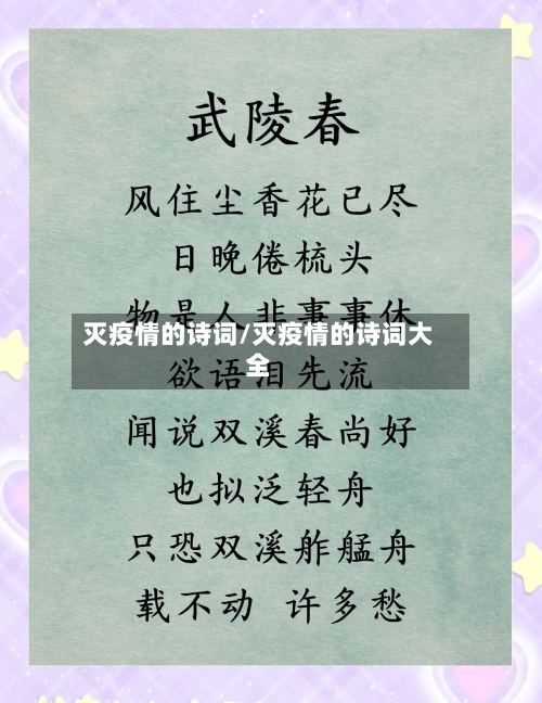 灭疫情的诗词/灭疫情的诗词大全