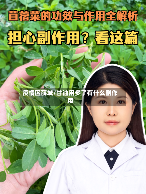 疫情区薛城/甘油用多了有什么副作用
