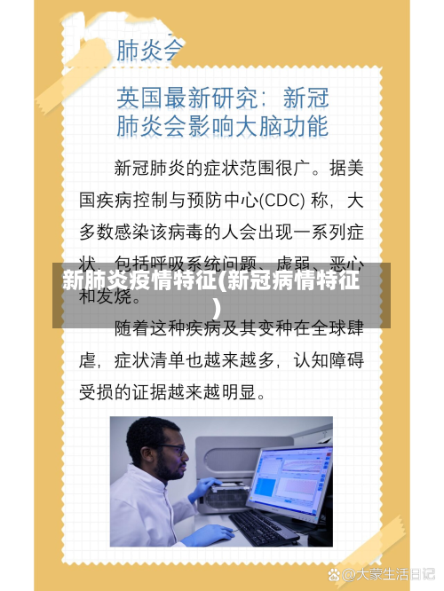 新肺炎疫情特征(新冠病情特征)