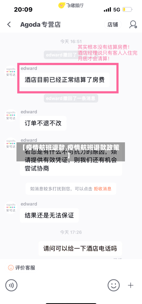 【疫情航班退款,疫情航班退款政策】
