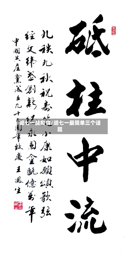 迎七一战疫情/迎七一最简单三个话题-第2张图片