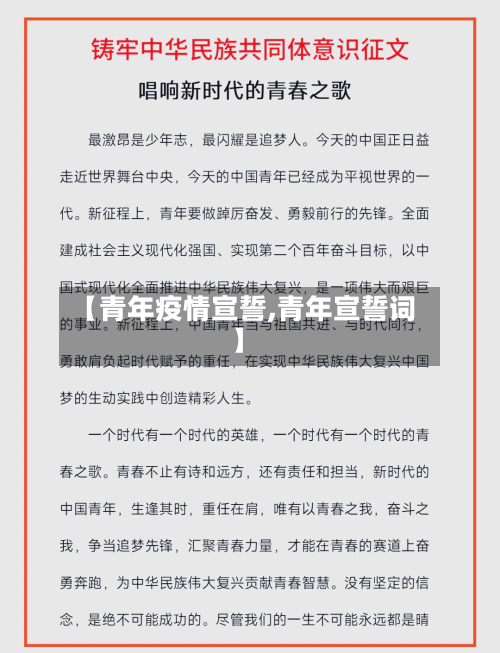 【青年疫情宣誓,青年宣誓词】-第2张图片