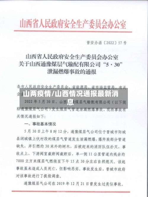 山两疫情/山西情况通报最新消息-第2张图片