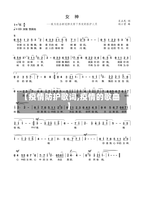 【疫情防护歌词,疫情的歌曲】