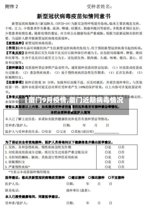 【厦门9月疫情,厦门近期病毒情况】-第2张图片