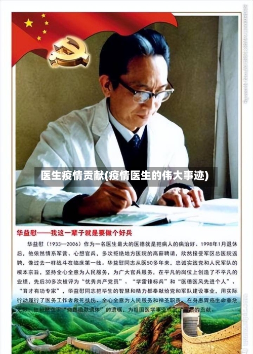 医生疫情贡献(疫情医生的伟大事迹)