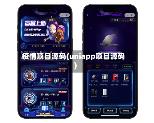 疫情项目源码(uniapp项目源码)-第2张图片
