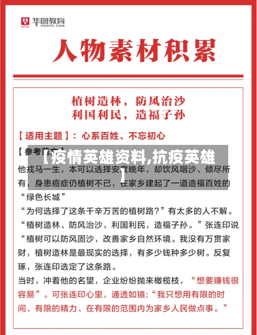 【疫情英雄资料,抗疫英雄】