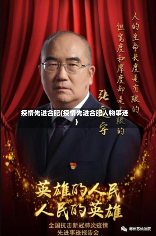 疫情先进合肥(疫情先进合肥人物事迹)-第2张图片