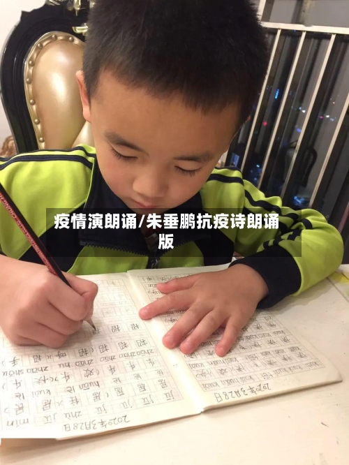 疫情演朗诵/朱垂鹏抗疫诗朗诵版