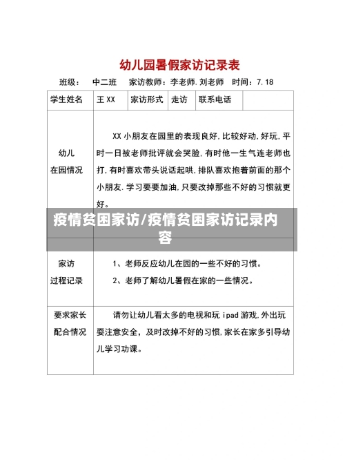 疫情贫困家访/疫情贫困家访记录内容-第3张图片