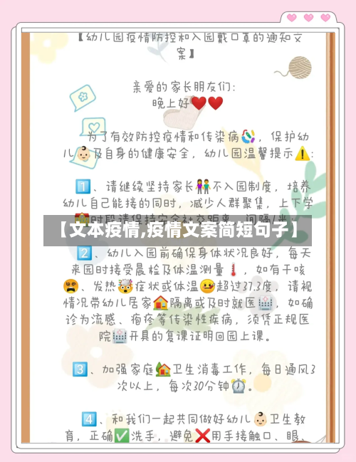 【文本疫情,疫情文案简短句子】
