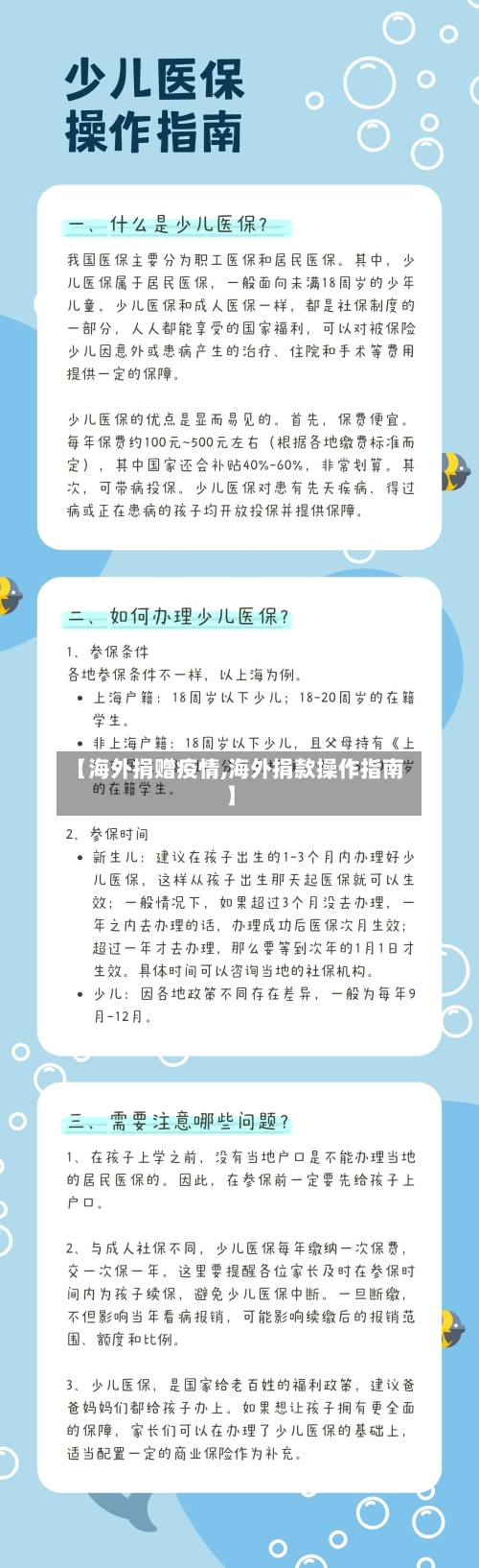 【海外捐赠疫情,海外捐款操作指南】-第2张图片