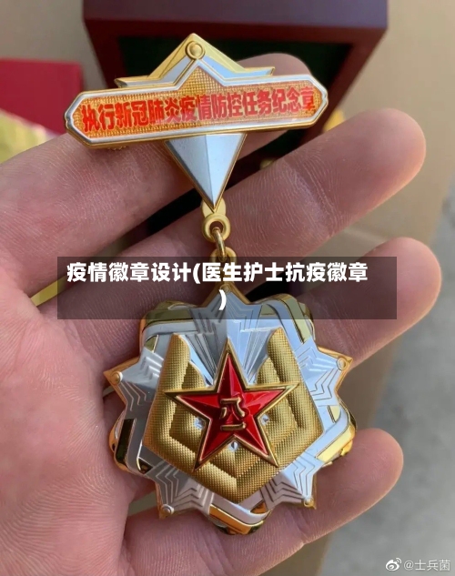 疫情徽章设计(医生护士抗疫徽章)