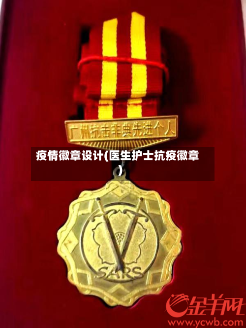疫情徽章设计(医生护士抗疫徽章)-第2张图片
